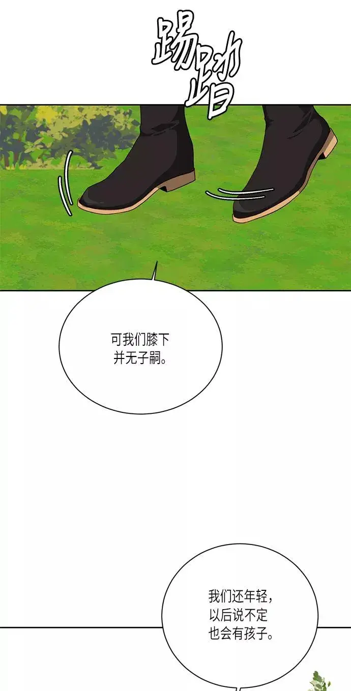 漫画《再婚皇后》第41话第42张图