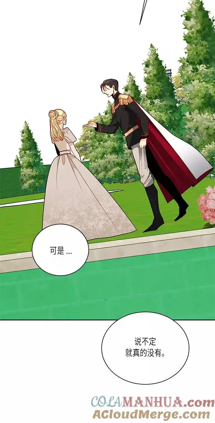 漫画《再婚皇后》第41话第43张图