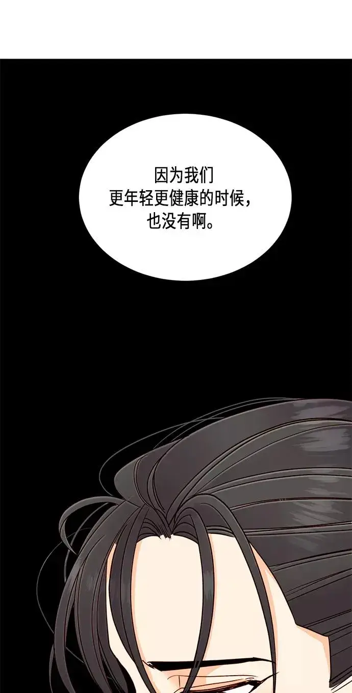 漫画《再婚皇后》第41话第44张图