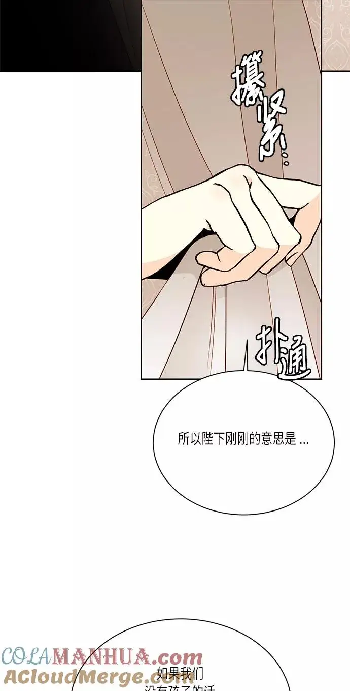 漫画《再婚皇后》第41话第46张图