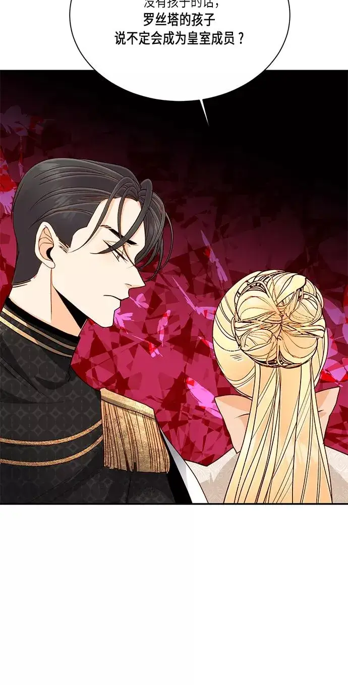漫画《再婚皇后》第41话第47张图