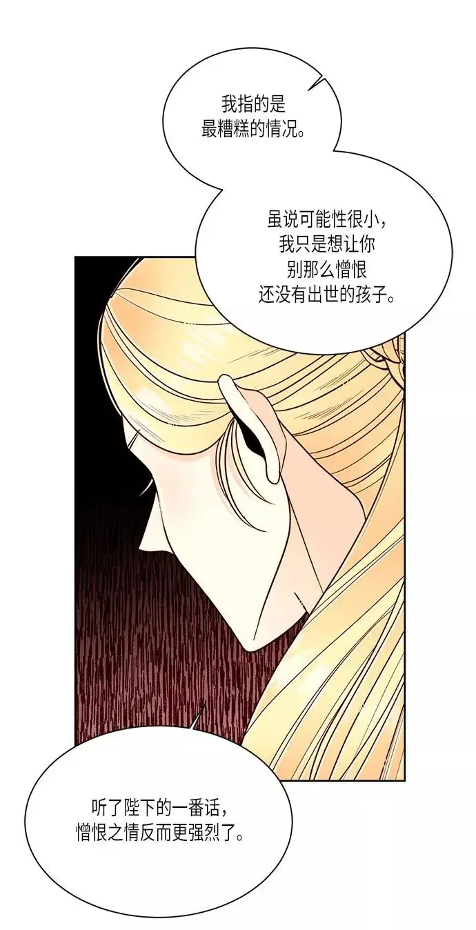 漫画《再婚皇后》第41话第48张图