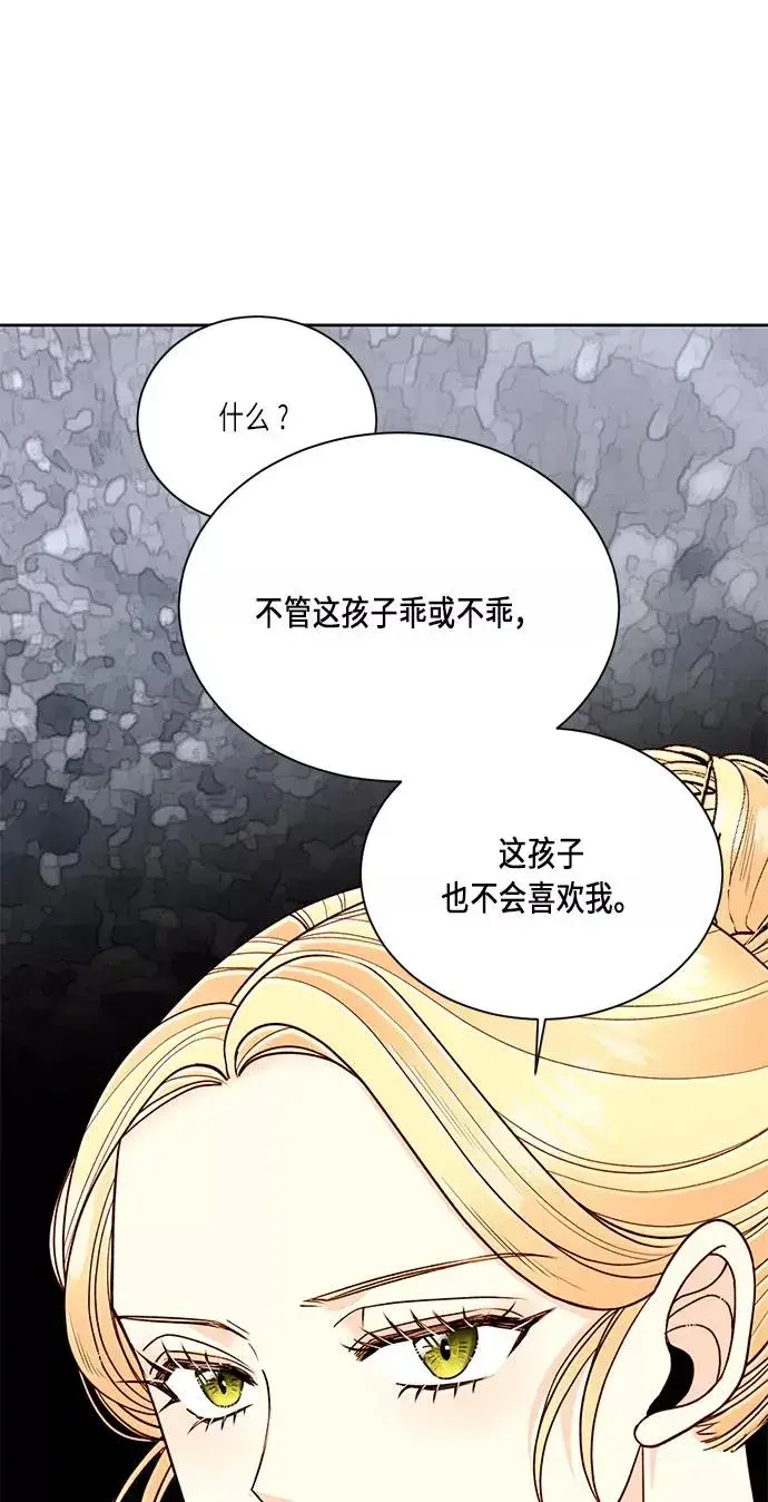 漫画《再婚皇后》第41话第50张图