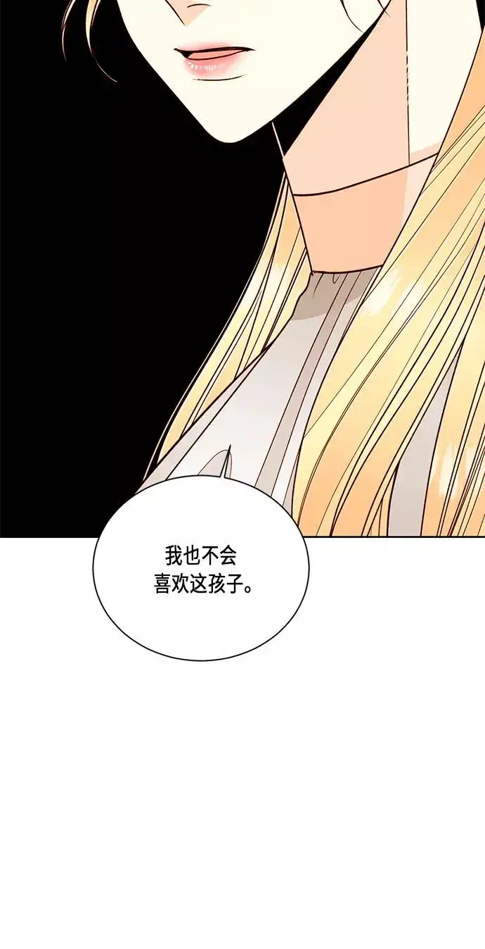漫画《再婚皇后》第41话第51张图