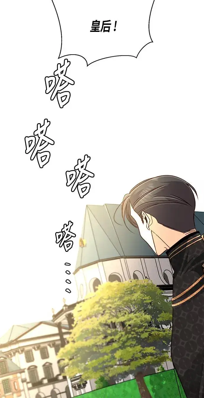 漫画《再婚皇后》第41话第53张图