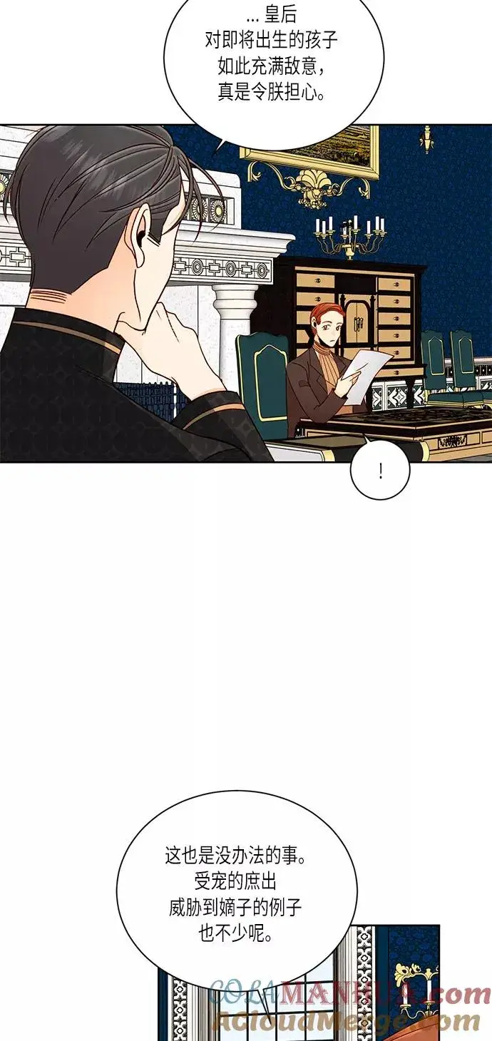 漫画《再婚皇后》第41话第58张图