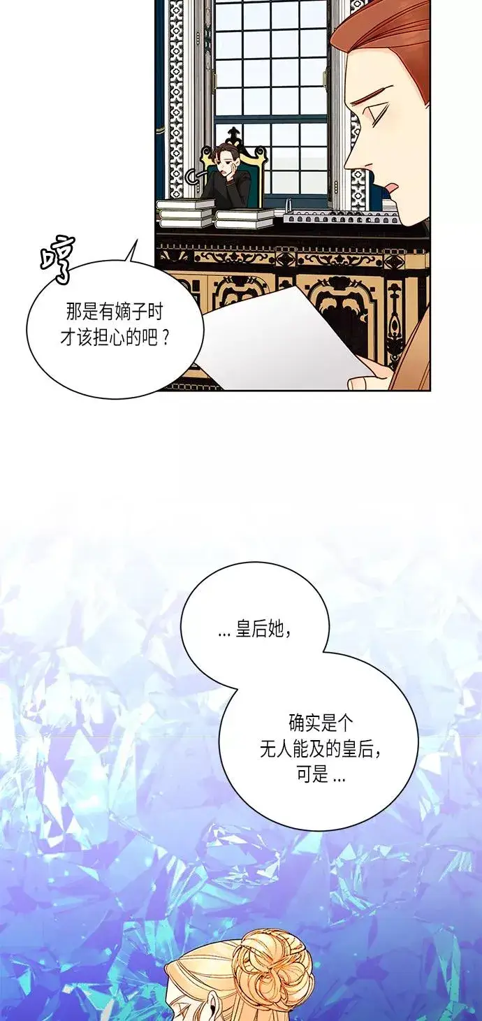 漫画《再婚皇后》第41话第59张图