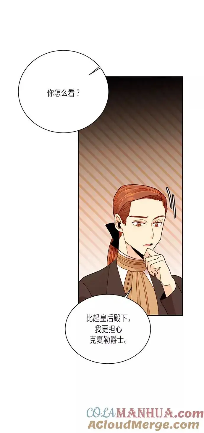 漫画《再婚皇后》第41话第61张图