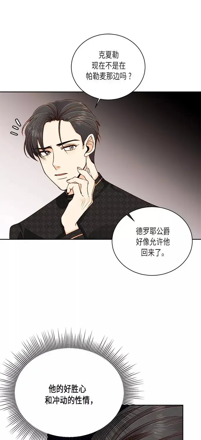 漫画《再婚皇后》第41话第62张图