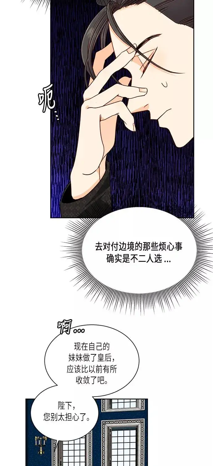 漫画《再婚皇后》第41话第63张图