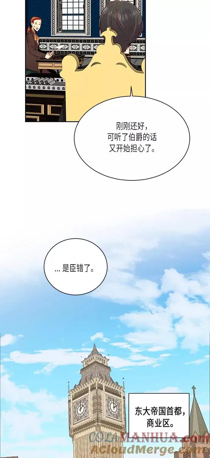漫画《再婚皇后》第41话第64张图