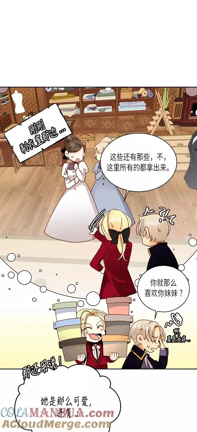 漫画《再婚皇后》第41话第67张图