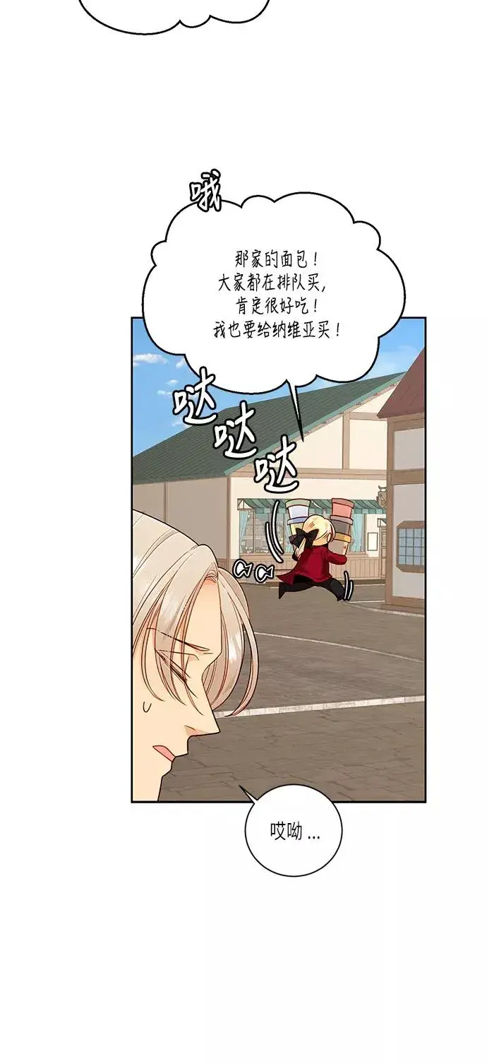 漫画《再婚皇后》第41话第68张图