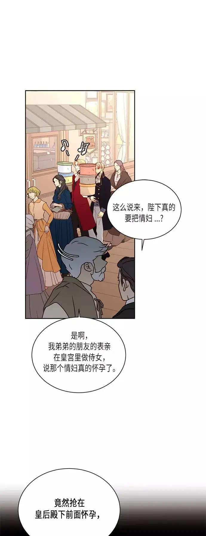 漫画《再婚皇后》第41话第69张图