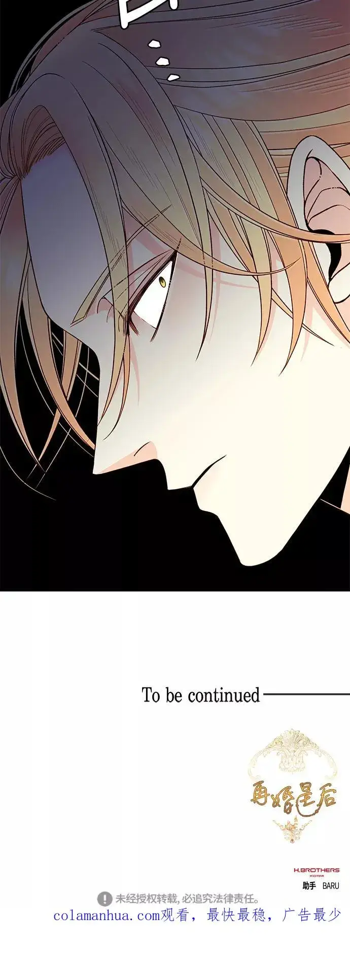 漫画《再婚皇后》第41话第71张图