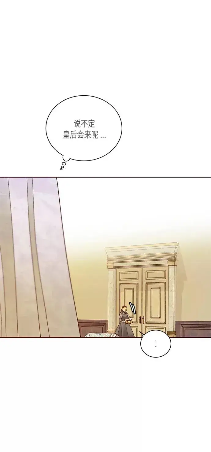 漫画《再婚皇后》第41话第8张图