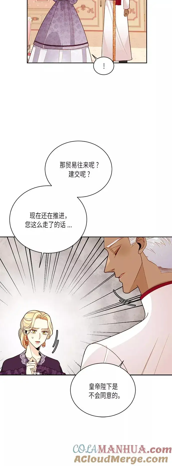 漫画《再婚皇后》第42话第10张图