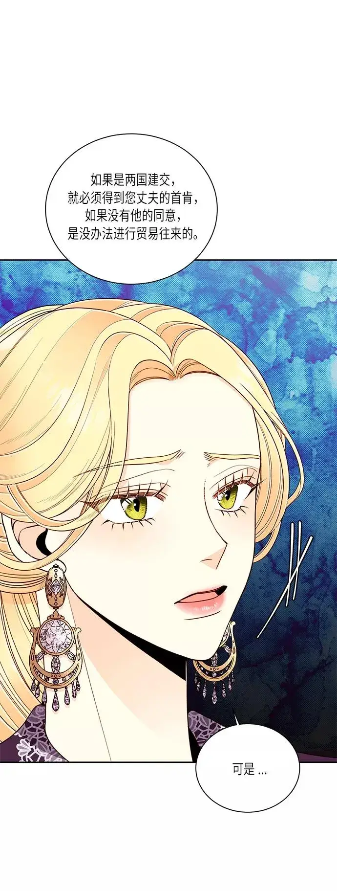 漫画《再婚皇后》第42话第11张图