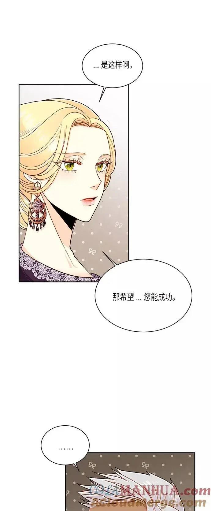 漫画《再婚皇后》第42话第16张图