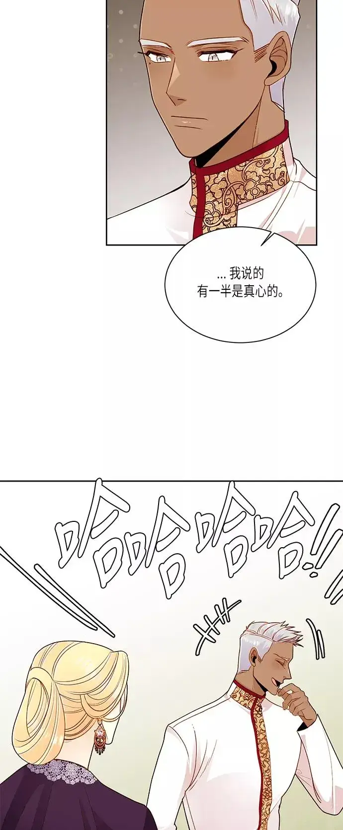漫画《再婚皇后》第42话第17张图