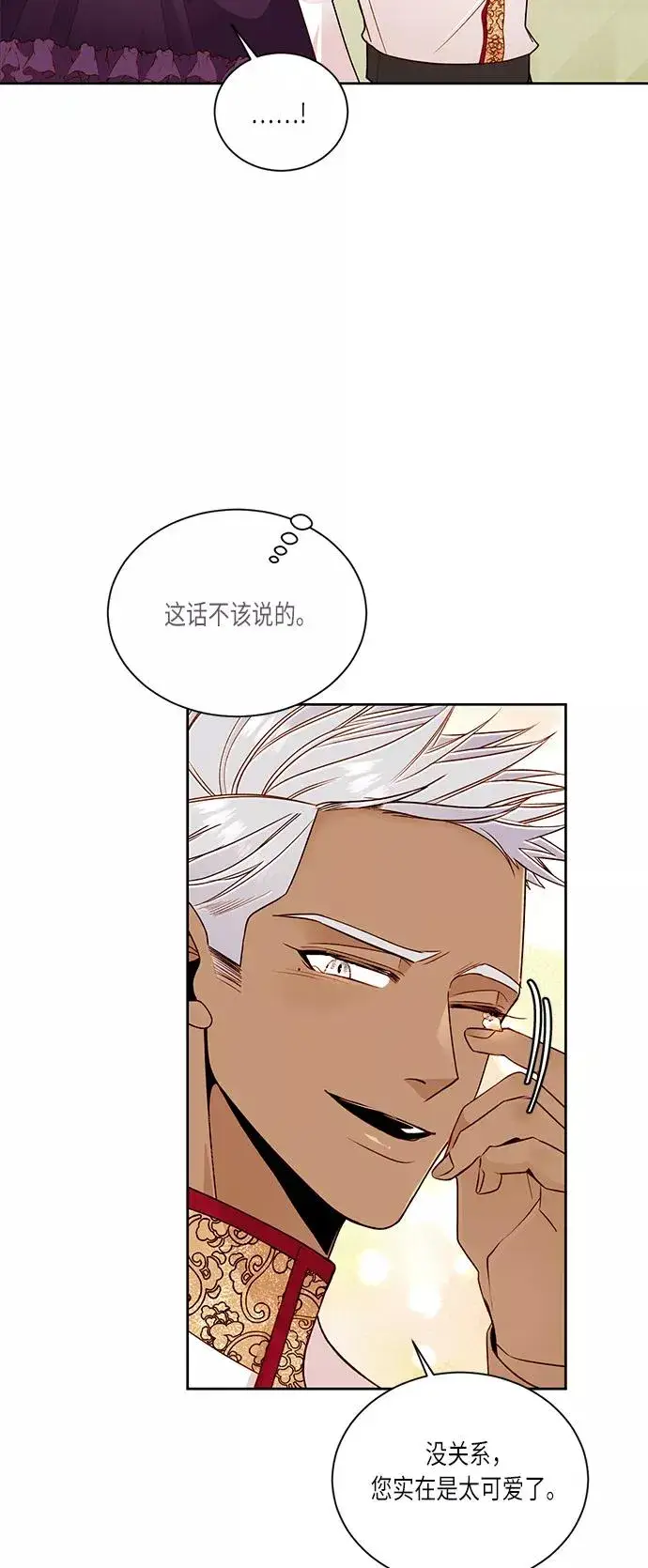 漫画《再婚皇后》第42话第18张图