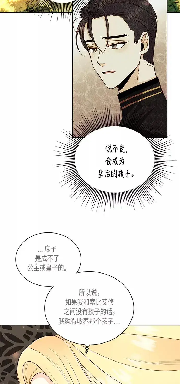 漫画《再婚皇后》第42话第2张图