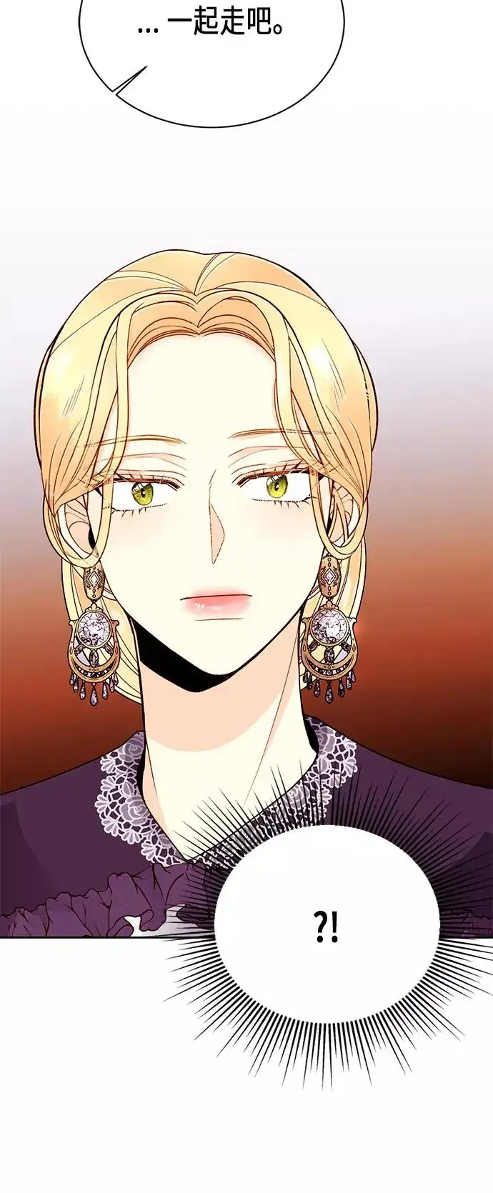 漫画《再婚皇后》第42话第21张图