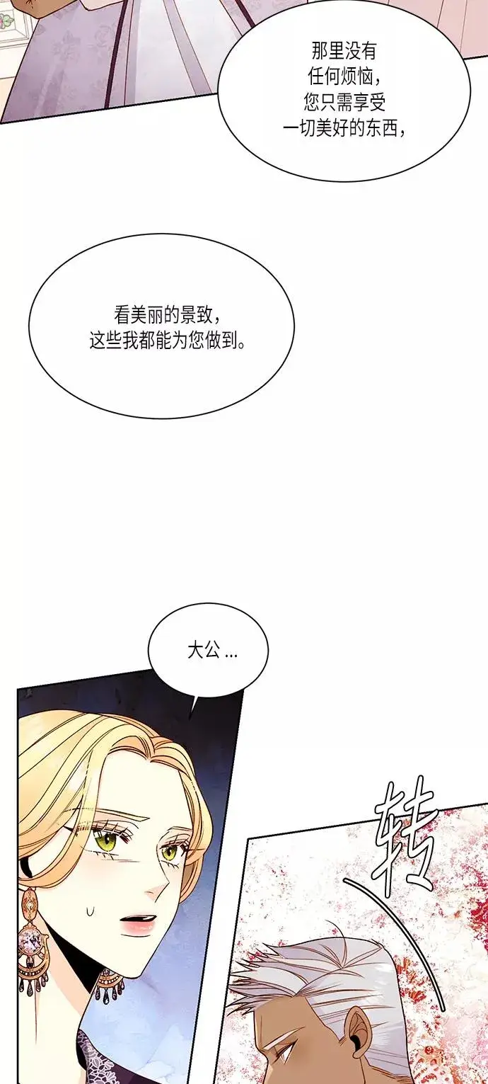 漫画《再婚皇后》第42话第23张图