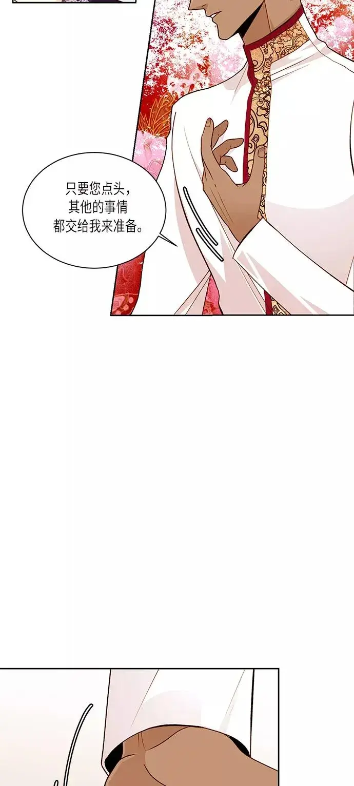 漫画《再婚皇后》第42话第24张图