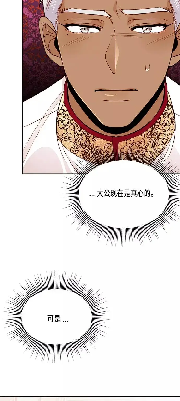 漫画《再婚皇后》第42话第26张图