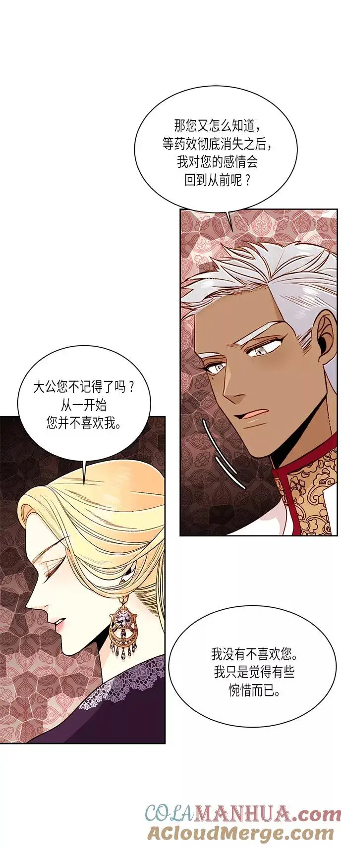 漫画《再婚皇后》第42话第28张图