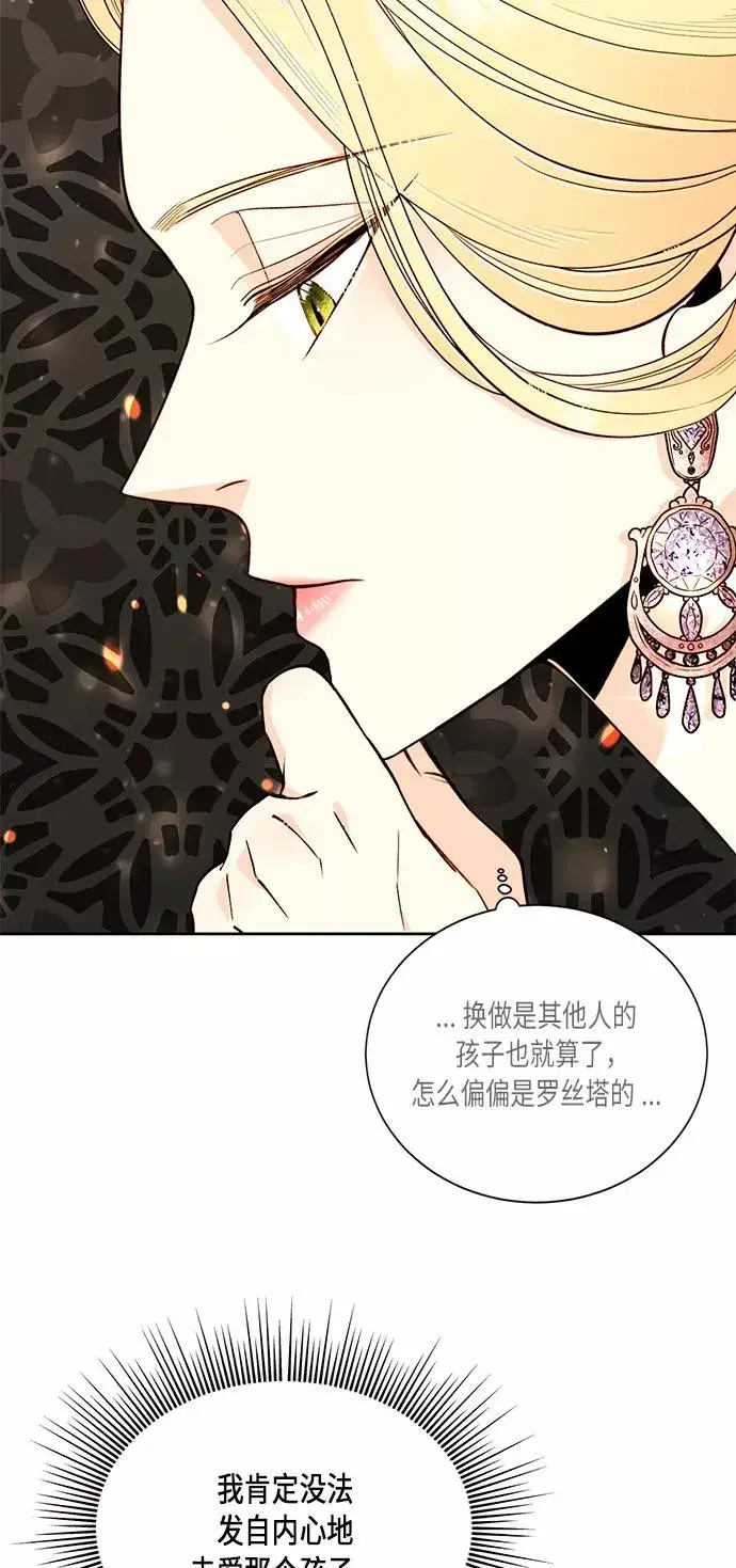 漫画《再婚皇后》第42话第3张图