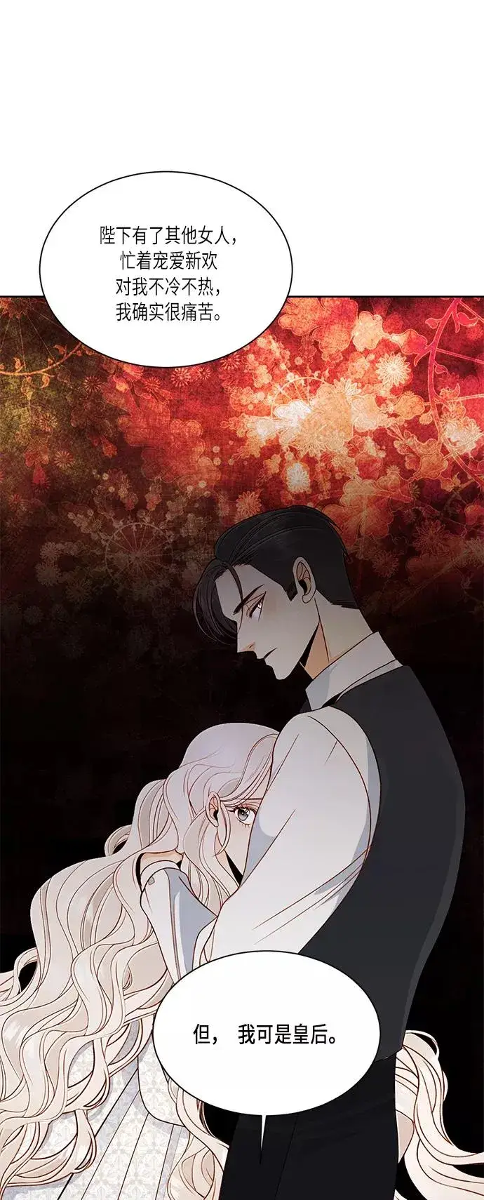 漫画《再婚皇后》第42话第30张图