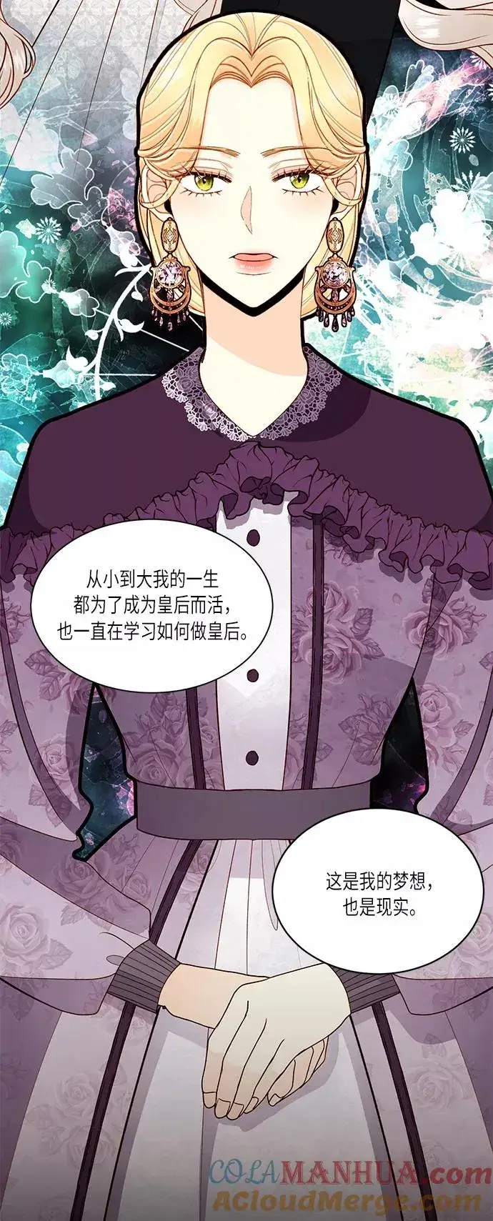 漫画《再婚皇后》第42话第31张图