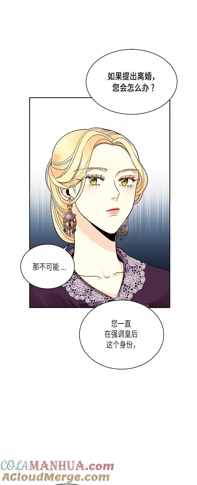 漫画《再婚皇后》第42话第34张图