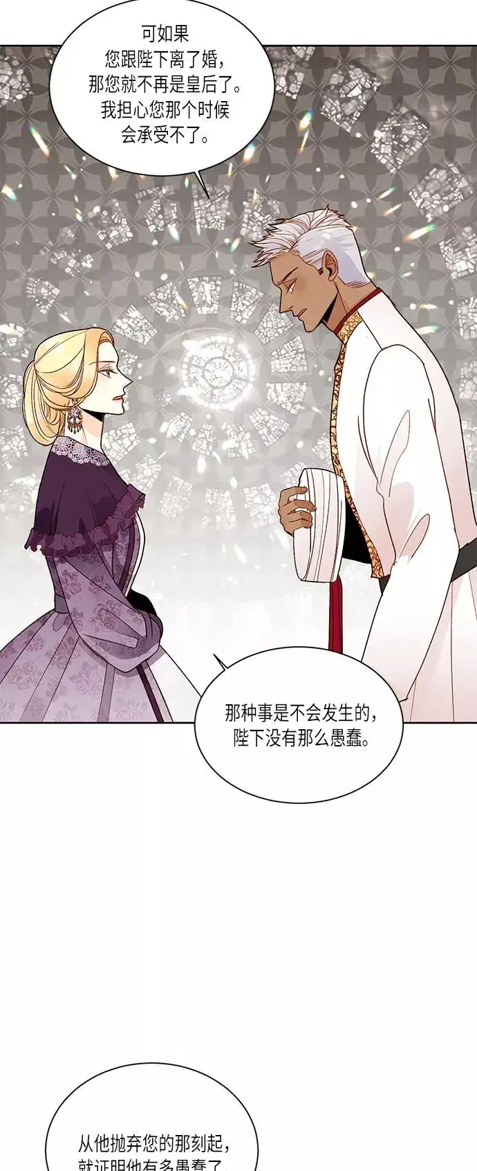 漫画《再婚皇后》第42话第35张图