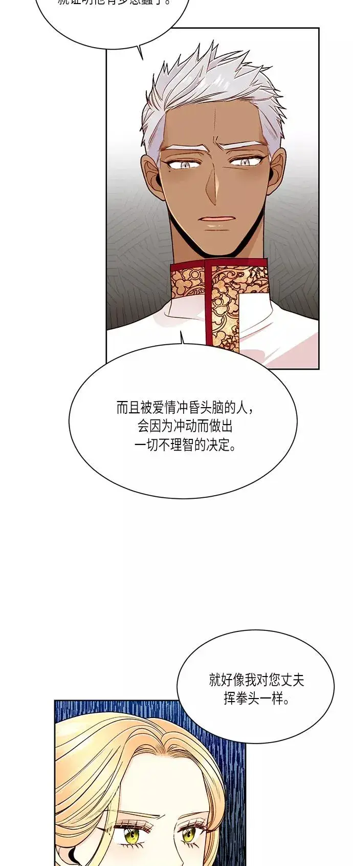 漫画《再婚皇后》第42话第36张图