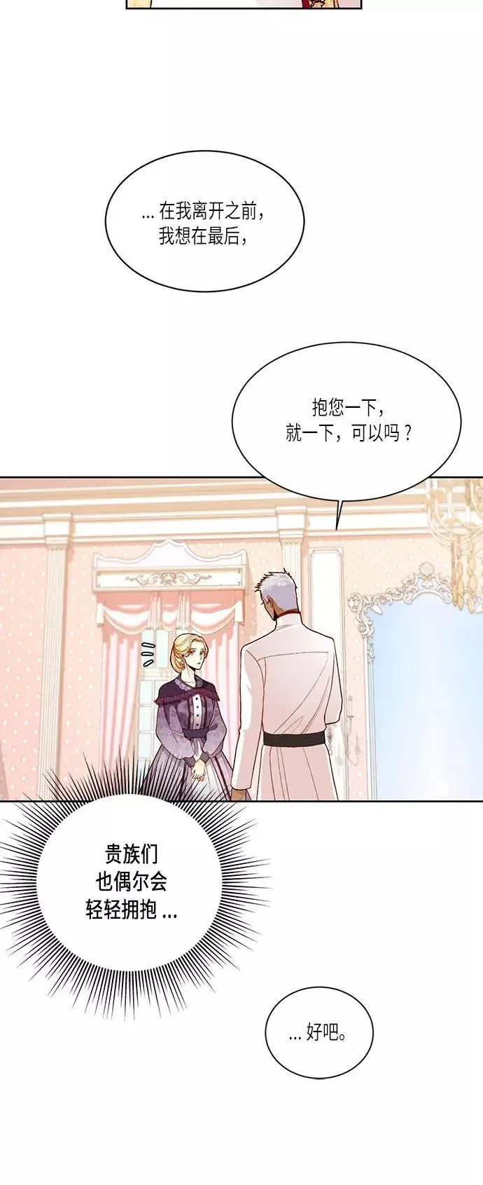 漫画《再婚皇后》第42话第39张图