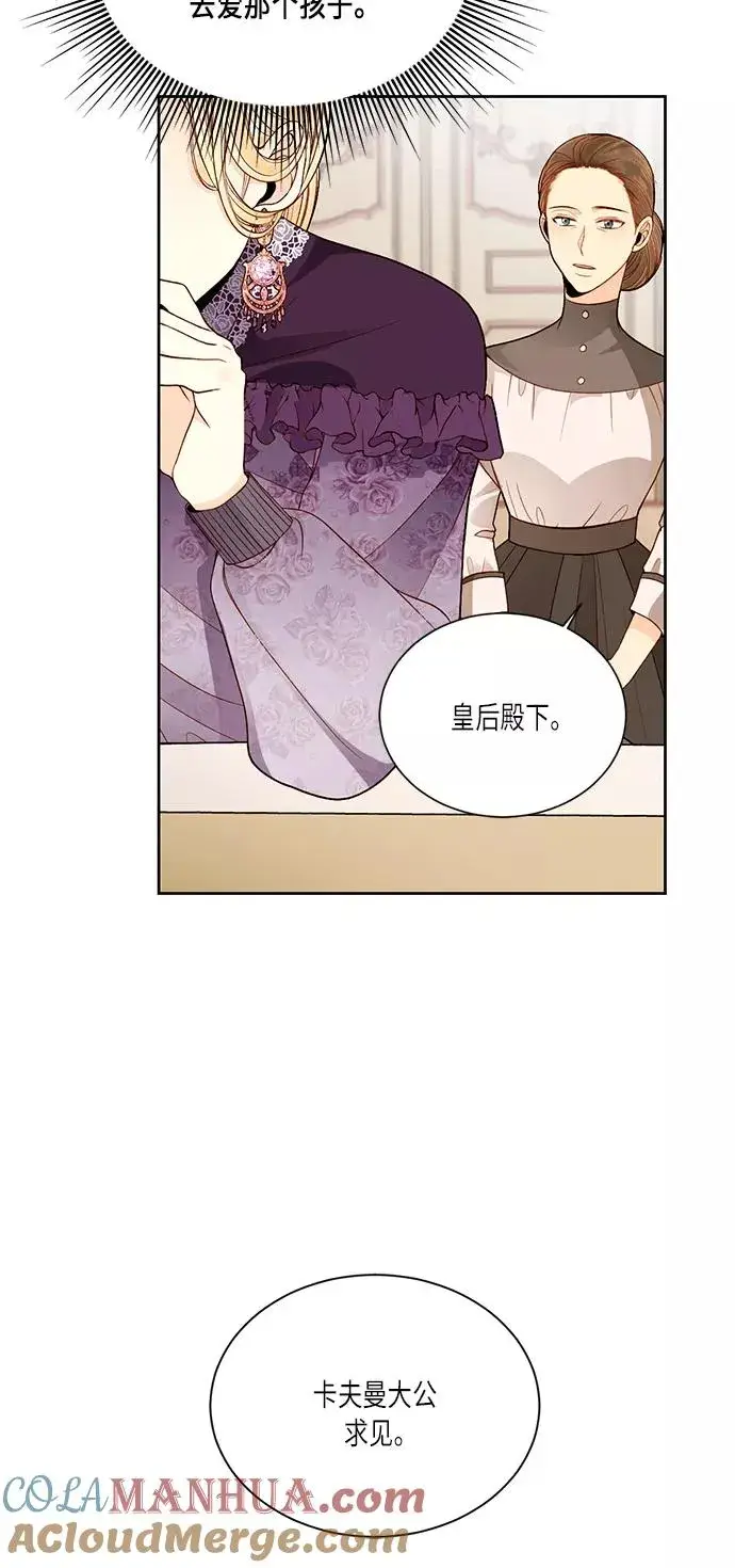 漫画《再婚皇后》第42话第4张图