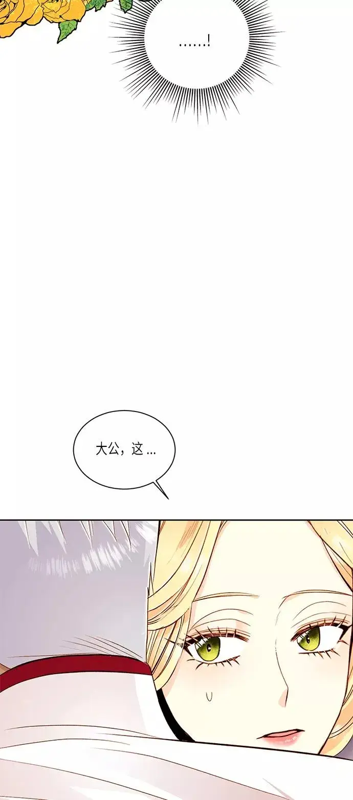 漫画《再婚皇后》第42话第42张图