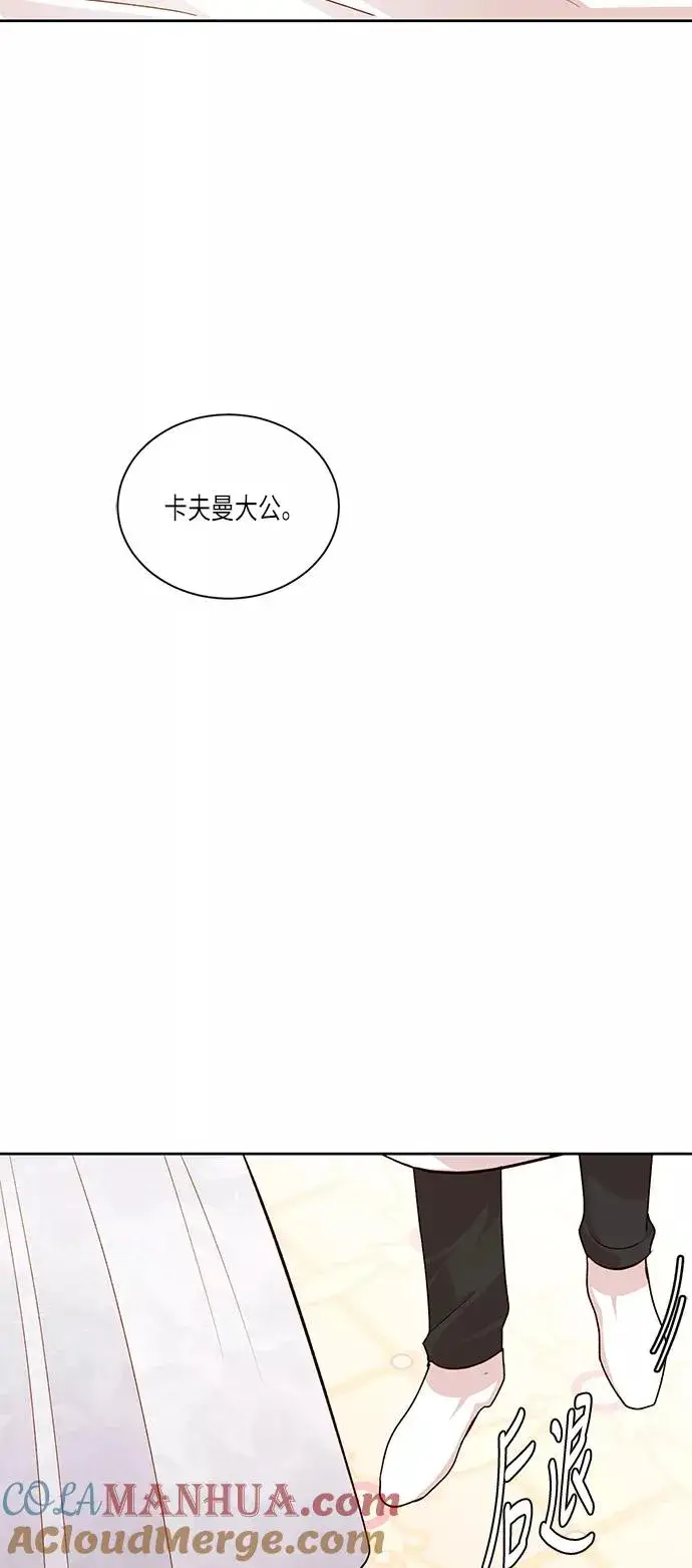 漫画《再婚皇后》第42话第43张图
