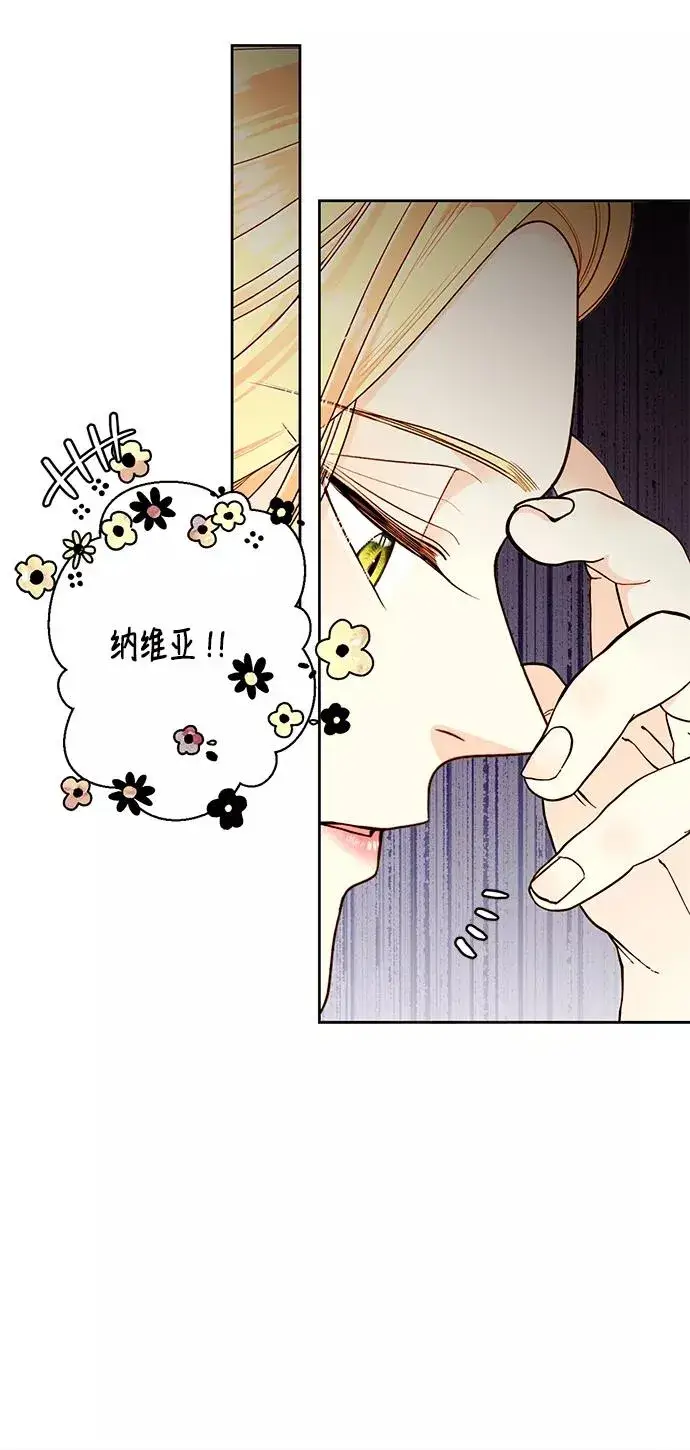 漫画《再婚皇后》第42话第51张图