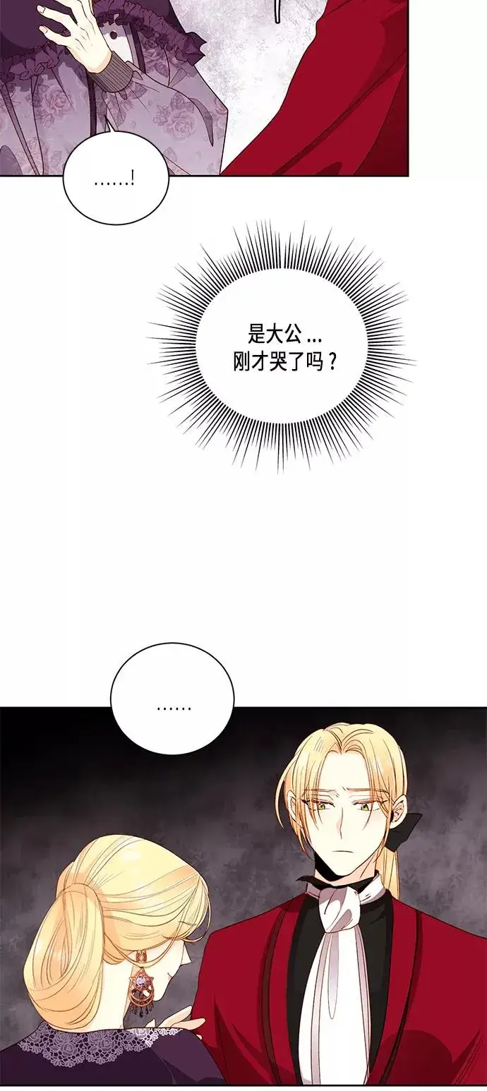 漫画《再婚皇后》第42话第56张图