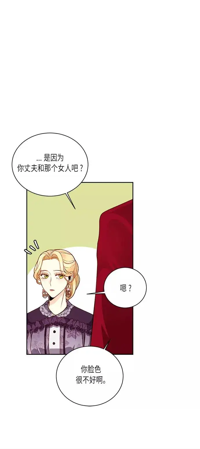 漫画《再婚皇后》第42话第57张图