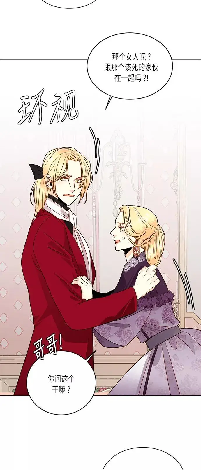 漫画《再婚皇后》第42话第59张图