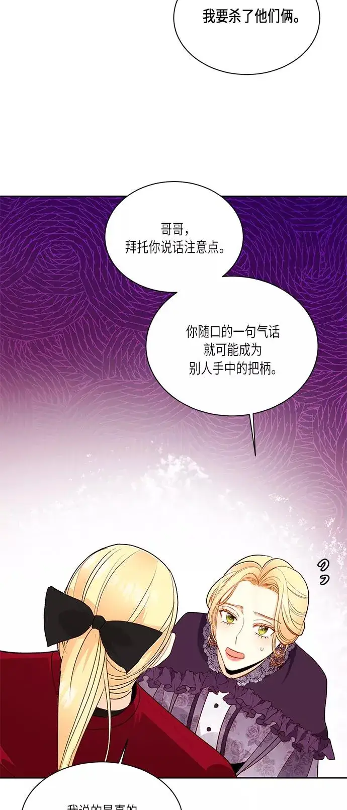 漫画《再婚皇后》第42话第60张图