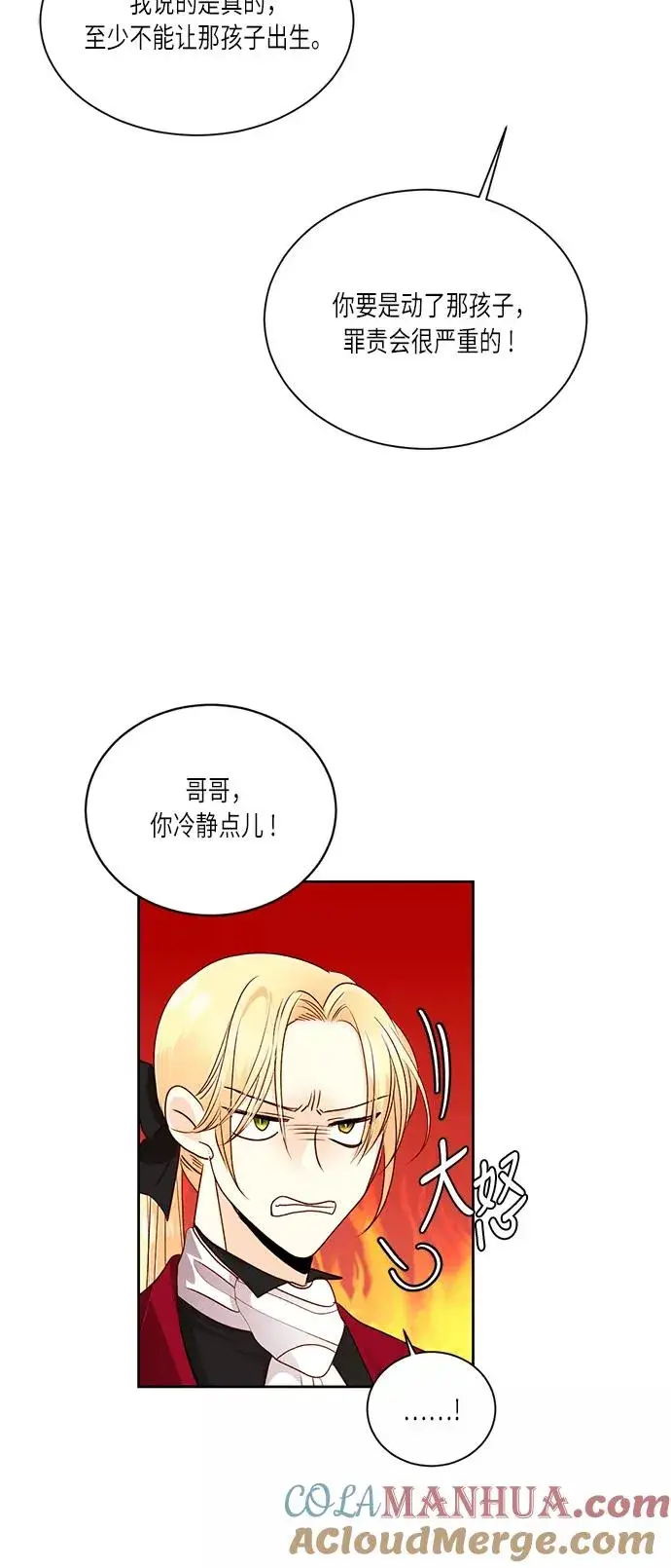 漫画《再婚皇后》第42话第61张图