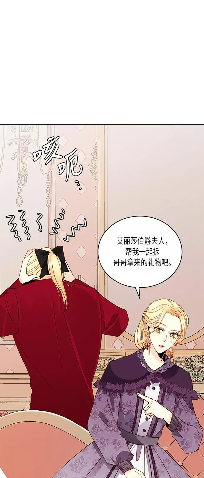 漫画《再婚皇后》第42话第62张图