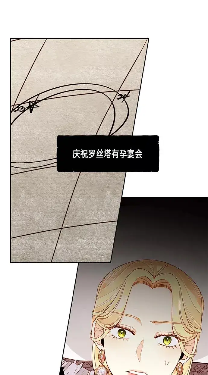 漫画《再婚皇后》第42话第68张图