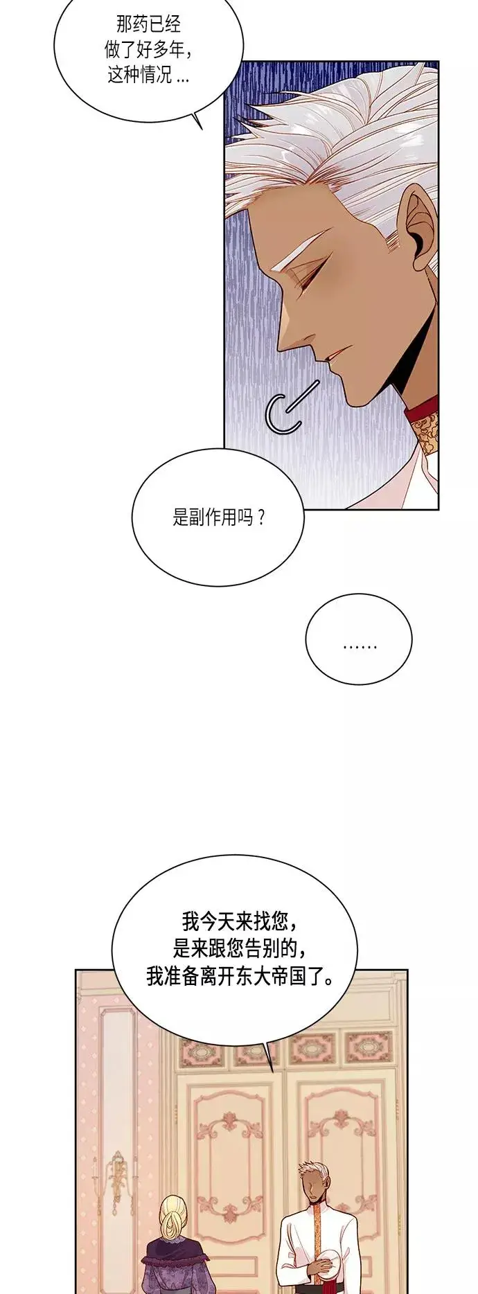 漫画《再婚皇后》第42话第9张图